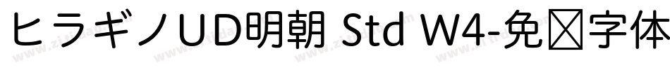 ヒラギノUD明朝 Std W4字体转换